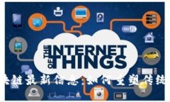 陀螺产业区块链最新信息：如何重塑传统行业的