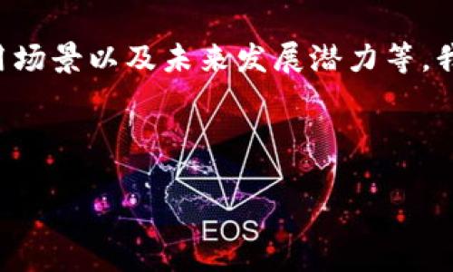 内容概述

在本文中，我们将详细探讨“木炎币”这一区块链项目的各个方面，包括其背景、技术优势、应用场景以及未来发展潜力等。我们还将回答一些常见问题，帮助读者更深入地理解木炎币及其在区块链生态系统中的地位。



木炎币区块链到底怎么样？技术、应用与前景深度解析