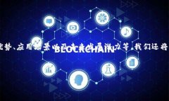 内容概述在本文中，我们将详细探讨“木炎币”