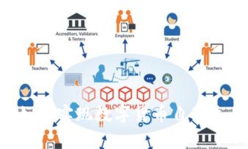 区块链技术如何实现数字货币自动生成：深度解析