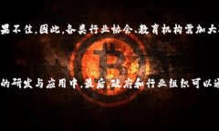 baioti最新中国区块链发展现状分析与前景展望/