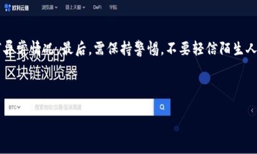   TP钱包与火币：区别与比较 / 

 guanjianci TP钱包, 火币, 数字资产, 加密货币交易平台 /guanjianci 

---

TP钱包概述

TP钱包是一款专为数字货币爱好者设计的钱包应用，它的出现为用户提供了一个安全、方便的方式来存储和管理数字资产。TP钱包支持多种加密货币，包括以太坊、比特币等主流币种，还允许用户轻松地进行资产的转账与交易。同时，TP钱包也具有良好的用户体验，界面友好，易于使用。这款钱包的优势在于注重用户的隐私安全，采用了先进的加密技术来保护用户的资产安全。此外，TP钱包还整合了一些去中心化应用（DApp），使得用户可以在钱包内直接进行各种链上操作，如游戏、金融服务等。

火币概述

火币是一家全球领先的数字资产交易平台，成立于2013年，总部位于新加坡。火币提供多种加密货币的交易服务，涉及现货交易、杠杆交易、期货交易等多种金融产品，为用户提供多个交易对的选择。火币的特色在于其全球化的运营模式，已经在多个国家和地区建立了本地化的服务团队。此外，火币还拥有丰富的金融衍生品，多样的投资项目和较强的流动性。用户在火币平台不仅可以进行交易，还可以参与新币发行、提供流动性挖矿等多种投资机会。

TP钱包与火币的核心区别

TP钱包与火币的区别主要体现在功能和用途上。首先，TP钱包是一个数字货币钱包，主要用于存储和管理用户的数字资产，而火币则是一个交易平台，侧重于提供各种交易服务。其次，TP钱包更注重用户资产的安全性和隐私保护，用户的私钥由自己掌控，不会被第三方获取。而在火币，用户需要将资产存在交易所上，虽然火币有完善的安全措施，但用户的私钥仍然由平台掌控，这意味着用户的资产安全会受到交易所运营状况的影响。此外，TP钱包支持直接与去中心化应用交互，而火币更多是集中式交易，用户在交易时需要遵循平台的规则和手续费结构。

TP钱包的优缺点

TP钱包的优点在于用户控制资产的私钥，增加了资金安全性；操作界面友好，特别适合新手用户使用；支持多种加密货币和去中心化应用，功能全面。缺点是，如果用户遗失了私钥，将无法找回资产；另外，TP钱包的交易速度取决于区块链网络的状态，有时转账速度较慢。

火币的优缺点

火币的优点在于其市场流动性强，交易种类多，能满足不同投资者的需求；平台提供的市场分析和工具可以帮助用户做出更明智的投资决策；此外，火币还提供了丰富的金融衍生品和投资机会。劣势在于，用户必须承担交易所的手续费；安全性依赖于平台的管理，若发生安全事故，用户的资产可能面临风险；还有可能存在因为合规问题导致的区域限制。

适用场景分析

TP钱包适合长线投资者和持币者，喜欢自主控制资产的用户，以及希望参与去中心化应用生态的用户；而火币则适合短线交易者及寻求更多金融产品的投资者，适合那些希望通过高频交易获取利润的用户。

相关问题及解答

1. TP钱包适合哪类用户？

TP钱包适合的用户群体主要包括对安全性有较高要求的用户、偏向长线投资的用户以及希望参与去中心化应用的用户。由于TP钱包采取了用户自主管理私钥的方式，用户在使用过程中能够更好地掌控自己的资产，这对于那些对资产安全有强烈敏感度的人来说是一个重要的吸引点。此外，喜欢参与DeFi项目或者去中心化应用的用户，也会发现TP钱包为其提供了很好的基础设施，便于随时与这些DApp进行交互。

2. 如何选择安全的钱包？

选择安全的钱包时，用户应考虑几个关键因素：1) 私钥管理：选择那些允许用户自己持有私钥的钱包，确保资产的安全；2) 钱包类型：硬件钱包相对更安全，适合长期存储；软件钱包便于使用，但需定期更新安全设置；3) 背景及评价：研究钱包开发商的信誉和用户评价，了解其安全性措施和历史事件；4) 安全功能：一些钱包提供双重认证、生物识别等安全功能，这可以有效提高防护级别。

3. 火币平台的交易流程是怎样的？

在火币平台的交易流程相对简单，用户首先需要注册账户，然后完成KYC（身份验证）。资金充值后，用户可以选择交易市场，查看不同的交易对。用户下单时需要选择买入或卖出，同时设置订单类型（限价单或市价单）。下单完成后，需要关注交易情况并适时平仓。在处理交易时，火币会提供实时行情和交易数据，用户可依据市场情况做出判断。

4. 如何提升在火币的交易收益？

提升在火币的交易收益可以从以下几个方面入手：1) 学习基本面和技术分析知识，帮助用户判断市场走向；2) 设定止损止盈，对风险进行控制；3) 利用火币的杠杆交易功能，适当使用杠杆可以放大收益，但要注意控制风险；4) 按市场行情动态调整投资策略，灵活应变，避免死板策略；5) 参与平台的活动与优惠，获取额外的奖励或降低手续费。

5. TP钱包与中心化平台应如何配合使用？

为了更好地管理数字资产，用户可以将TP钱包与中心化交易平台结合使用：使用TP钱包存储长期持有的资产，确保资金安全；在需要进行交易时，用户可以将资金转入中心化平台进行交易，利用平台的高流动性。而在交易完成后，建议及时将资金转回TP钱包，以降低资产在集中化平台上的风险。

6. 如何确保在火币交易的安全性？

在火币交易的安全性可从多个方面确保：首先，要开启双重认证，增加账户的安全保护；定期更新密码，避免使用过于简单的密码；在不交易时，建议不要将大量资产放在交易所，而应主动提取至安全的钱包中；定期关注平台的安全通知和动态，及时关注任何异常情况。最后，需保持警惕，不要轻信陌生人的投资建议或链接。

---

以上内容探讨了TP钱包与火币之间的区别，详细分析了它们各自的优势与适用场景，同时提供了用户在使用这些平台时可能遇到的问题及解决方案。希望对于有意了解数字资产管理和交易的用户提供帮助。