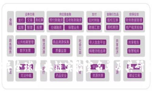 2023年全球区块链实验室名单及其研究方向