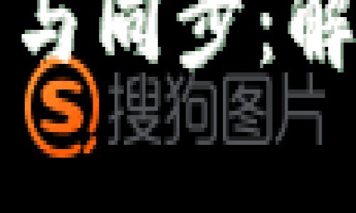 比特币区块链的更新与同步：解析其工作原理与挑战