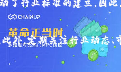 
  区块链空气币名单：揭示虚拟货币世界中的“陷阱” / 

相关关键词
 guanjianci 空气币, 区块链, 虚拟货币, 投资风险 /guanjianci 

引言
在近年来，区块链技术的迅速发展使得许多人看到了虚拟货币的崭露头角。然而，在这片充满机遇的土地上，空气币的出现却让投资者面临着不小的风险。所谓“空气币”，是指那些没有实际产品或技术支撑，仅凭投机炒作而存在的虚拟货币。本文将深入探讨区块链空气币的概念、识别方法以及风险，并列出一些常见的空气币名单以帮助投资者了解这个市场。

空气币的定义及特点
空气币是指那些缺乏实际价值和应用的数字货币。它们通常没有明确的商业模式、技术支持，或者是一些项目的虚假宣传所导致的投机产物。空气币的几个典型特点包括：
ul
    listrong无实际用途：/strong大多数空气币没有可行的商业产品或服务，用户投机的目的是为了获取短期利润。/li
    listrong缺乏透明度：/strong空气币项目往往缺乏透明的开发进程和团队信息，使得投资者难以判断其合法性。/li
    listrong高波动性：/strong由于市场情绪的变化，空气币价格波动极大，投资风险显著。/li
/ul

如何识别空气币
识别空气币并非易事，但投资者可以从以下几个方面入手：
ul
    listrong项目团队：/strong在考察项目时，了解团队的背景、技术能力和以往项目经验是至关重要的。缺乏透明度的团队可能隐藏着风险。/li
    listrong白皮书审核：/strong白皮书是项目的蓝图，详细审查其技术细节、商业模型及市场前景，可以有效识别真假项目。/li
    listrong社交媒体活动：/strong观察社交平台上关于项目的讨论和反馈，如果消息来源主要来自虚假账号或缺乏实质性内容，那么很可能是空气币。/li
/ul

空气币的投资风险
投资空气币的风险巨大，下面是一些可能的风险：
ul
    listrong资金损失：/strong由于空气币的高波动性和缺乏价值，投资者可能面临巨大的资金损失。/li
    listrong法律风险：/strong许多空气币项目可能触犯法律法规，导致投资者面临法律责任。/li
    listrong心理风险：/strong投机心理促使投资者在市场波动时做出错误决策，从而加大损失。/li
/ul

常见的空气币名单
以下是一些被广泛认为是空气币的虚拟货币（仅供参考）：
ul
    liBitconnect：因其庞氏骗局特征而被广泛认为是空气币。/li
    liOneCoin：在多个国家遭到查处，投资者损失惨重。/li
    liCentra Tech：因虚假宣传被美国证券交易委员会起诉。/li
/ul

总结与建议
虽然区块链和虚拟货币市场充满机遇，但空气币的存在则提醒我们投资的风险。因此，投资者需具备基本的知识和判断能力，在进场之前做好充分的研究和准备，以降低风险损失。此外，寻求专业建议，避免盲目跟风，也是保护自己资金的重要措施。

相关问题探讨
在这一部分，我们将探讨与空气币及其投资相关的六个关键问题。

1. 为什么空气币会流行？
空气币的流行主要受几个因素驱动。首先，投资者对高回报的渴望往往让他们忽视风险，进而追逐潜在高收益的项目。其次，社交媒体和网络营销的兴起使得一些骗局能够迅速传播，吸引大量投资者。在缺乏监管和谨慎评估的情况下，人们更容易陷入错误的投资决策，导致空气币得以繁荣。

2. 如何保护自己免受空气币的影响？
保护自己免受空气币影响的方法包括：增强投资知识、学习如何评估项目的优劣、提高自我判断能力、保持理性的投资态度等。投资者还需审慎选择交易平台，避免在缺乏信任度的地方进行交易。此外，可以寻求专业市场分析师的建议，以进一步保护个人资产。

3. 法律法规如何影响空气币市场？
法律法规对空气币市场有着深远的影响。一方面，严格的监管措施有助于打击不法行为，保护投资者的利益；另一方面，过于严格的政策可能会抑制创新和市场发展。因此，各国政府和监管机构需要在保护投资者与促进科技发展之间找到平衡。

4. 如何挑选值得投资的数字货币？
选择值得投资的数字货币需要考虑多个因素，包括项目团队的背景、市场前景、技术实力以及社区的支持度。同时，投资者可以关注主流平台发布的分析报告和市场动态，以获取有价值的信息和建议。系统的评估有助于降低投资风险，提高成功率。

5. 空气币对加密市场有何影响？
空气币的存在对加密市场的影响是复杂的。一方面，它们带来了投资风险，损害了市场形象，加大了投资者的迷茫和困惑；另一方面，空气币也促使市场监管的加强，推动了行业标准的建立。因此，空气币在一定程度上推动了市场的健康发展，但其负面影响不容忽视。

6. 如何提高对区块链投资的认知？
提高对区块链投资的认知需要持续的学习与实践。通过阅读专业书籍、参加线上线下的培训课程、加入区块链社区等方式，可以有效提升自身的知识水平与实战经验。此外，定期关注行业动态、市场变化及技术进步也是非常重要的，只有这样才能更好地把握未来的投资机会。

随着区块链技术的持续崛起，投资者在追求财富增值的同时，务必保持警惕，避免因贪婪而走上错误的投资道路。