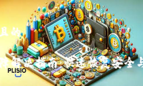 思考一个且的

TP钱包故障解决指南：快速恢复安全与正常使用