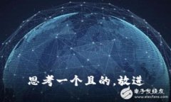 思考一个且的，放进