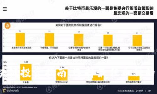 2023年区块链投资指南：选择最佳币种的策略与建议