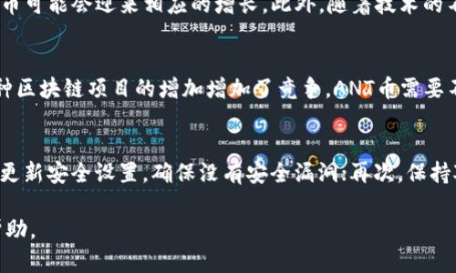   ANT币与区块链技术的对比与分析 / 

 guanjianci ANT币, 区块链, 数字货币, 加密货币 /guanjianci 

引言
随着数字经济的迅猛发展，区块链技术和各种数字货币层出不穷。其中，ANT币（Aragon Network Token）作为一种较为知名的数字货币，逐渐引起了投资者和技术爱好者的关注。而区块链技术本身则作为数字资产背后的核心驱动力，具有广泛的应用前景和投资潜力。这使得许多人对ANT币和区块链技术之间的关系及其各自的优缺点产生了浓厚的兴趣。

ANT币简介
ANT币是以太坊平台上的一种ERC20代币，属于Aragon网络的代币。Aragon网络旨在为去中心化组织提供有效的管理工具，允许用户创建和管理自己的去中心化自治组织（DAO）。ANT币在Aragon生态系统中扮演着重要角色，主要做为治理代币，让持有者能够参与生态中的决策过程。

区块链技术简介
区块链是一种去中心化的分布式账本技术，可以在没有中介的情况下记录和验证交易。其安全性、透明性和不可篡改性，使其在金融、供应链、医疗等多个领域得到了广泛应用。区块链不仅为加密货币提供了技术支持，也推动了智能合约、去中心化应用（DApps）等新型商业模式的发展。

ANT币与区块链的优缺点分析
ANT币相较于区块链技术，各自有着不同的优缺点。ANT币的优点在于其专注于去中心化组织管理的应用价值，可以激励用户参与治理、增强社区建设。然而，ANT币面临的挑战包括市场波动性高、监管风险以及市场对去中心化组织的接受程度。而区块链技术的优点则在于其广泛的适用性和发展潜力，但也面临技术复杂性、能耗以及监管不确定性等问题。

相关问题1: 区块链技术如何影响ANT币的价值？
区块链技术是ANT币的基础，其技术价值直接影响ANT币的市场表现。由于ANT币依赖于以太坊区块链的智能合约功能，区块链的升级和发展会对其产生积极影响。此外，区块链的广泛应用推动了ANT币的使用场景，增强了其价值。然而，若区块链出现安全漏洞或技术问题，也可能对ANT币的价值产生负面影响。

相关问题2: ANT币如何在区块链技术中运作？
ANT币运作的核心在于Aragon网络的智能合约，总体上是通过以太坊区块链实现的。通过智能合约，ANT币持有者可以在Aragon中发起治理提案，进行投票，从而参与到去中心化组织的管理中。这种独特的机制除了能增加ANT币的价值，还能提升用户的参与感，推动去中心化组织的成长。

相关问题3: 如何评估ANT币的投资潜力？
评估ANT币的投资潜力需要综合考虑其技术基础、市场需求、团队背景及竞争环境等多个方面。首先，技术上，ANT币的应用基础—Aragon网络的实际运作情况如何；其次，市场上对于去中心化组织的兴趣和需求是否在增长；再者，团队是否具有足够的技术能力和行业影响力；最后，观察其他同类项目的发展情况，以便评估ANT币的竞争优势和市场定位。

相关问题4: ANT币的未来发展趋势如何？
ANT币的未来发展趋势很大程度上依赖于Aragon网络在去中心化组织管理中的实际落地情况。随着越来越多的企业和个人接受去中心化管理的理念，ANT币可能会迎来相应的增长。此外，随着技术的不断完善及社区的壮大，ANT币的应用场景也将不断拓展，从而提升其市场价值。

相关问题5: 区块链技发展对ANT币的影响？
区块链技的发展对ANT币的影响是多方面的。首先，技术上的升级如以太坊的2.0版本将提升网络的效率，增强用户的体验，从而提升ANT币的价值；其次，各种区块链项目的增加增加了竞争，ANT币需要不断创新以保持市场份额；最后，合规政策的变化也会直接影响ANT币的流通性和市场表现。

相关问题6: 如何保护投资于ANT币的资产？
投资于ANT币的资产需要采取多重保护措施。首先，将资产存储在可信赖的数字钱包中，韩ok一些冷钱包（离线钱包）可有效防止网络攻击；其次，定期检查和更新安全设置，确保没有安全漏洞；再次，保持对市场动态的关注，及时调整投资策略；最后，建议适当分散投资，降低风险。

以上内容探讨了ANT币与区块链技术的关系、各自的优缺点及相关问题，帮助读者理解这两者之间的联系和投资潜力。希望这段分析能够为您带来启发与帮助。