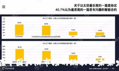   
TP钱包在中国大陆市场的现状与未来发展分析