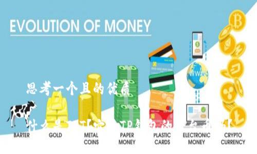 思考一个且的优质

什么是TPT？它是TP钱包的平台币吗？