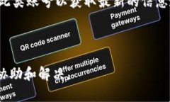 如何解决TP钱包金额显示为0的问题？关键词：T