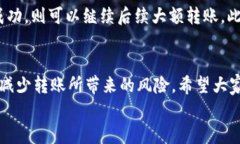   TP钱包转TRX到交易所不到账的原因与解决方案