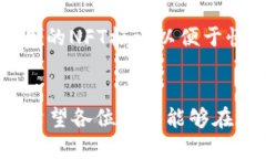思考一个且的优质   TP钱包使用指南：如何在Op