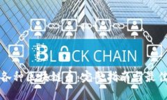 如何购买各种区块链币：完整指南与最佳平台推