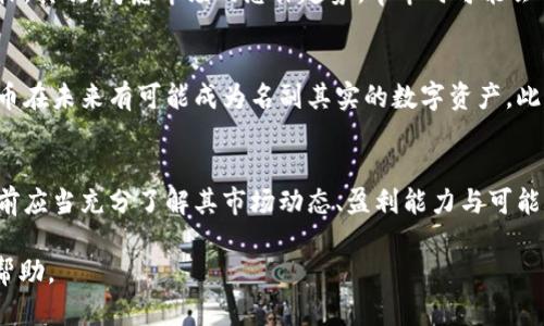 baioti区块链派币投资指南：如何从中赚取收益？/baioti  
区块链, 派币, 投资收益, 加密货币/guanjianci

随着区块链技术的快速发展，加密货币和数字资产的投资机会层出不穷。在众多数字资产中，派币（Pi Network）因其创新性和独特的挖矿方式而备受关注。然而，投资者在考虑派币能否赚钱之前，需要了解区块链派币的基本概念、市场机制、投资风险及收益潜力。

什么是派币？
派币（Pi Network）是一种基于区块链技术的加密货币，旨在使每个人都能够更容易地挖矿和使用数字货币。与传统的比特币和以太坊等币种需要昂贵的硬件设备和大量的电力消耗不同，派币使用用户的社交网络来挖矿，从而降低了门槛。用户只需通过手机应用程序每天进行简单的操作，就可以为派币网络贡献算力。

派币的挖矿机制是怎样的？
派币的挖矿机制与传统币种有所不同。用户下载安装派币应用后，只需每天点击一下按钮，即可开始挖矿。此外，用户还可以通过邀请好友、参与网络活动等方式增加挖矿的算力。例如，用户的好友也下载了该应用，并成功挖矿，用户可以获得额外的奖励。该机制使得所有人都能够参与到派币的挖矿中，潜在的收益也因此变得更加可观。

派币的市场潜力如何？
派币虽然目前仍处于早期阶段，但其市场潜力不容忽视。首先，派币背后的开发团队拥有一定的技术实力和市场经验，已吸引了大量用户。此外，随着越来越多的人对去中心化金融（DeFi）和数字资产投资的热情高涨，新的区块链项目不断涌现，派币借助这种趋势有机会迅速发展。

投资派币的风险有哪些？
尽管派币的潜力巨大，但投资者在进入之前也需考虑到投资风险。首先，派币目前处于试验阶段，其实际价值尚未确定，随时可能受到市场波动的影响。其次，区块链技术发展迅速，许多项目可能会被新技术取代，导致原有项目失去市场竞争力。此外，由于缺乏监管和法律保障，加密货币市场也存在欺诈和安全隐患，投资者需提高警惕。

如何评估派币的盈利能力？
想要评估派币的盈利能力，投资者需要重点关注几个方面。首先，了解派币的市场动态、交易量和持有者数量，这些数据都是判断其未来潜力的重要指标。其次，考虑市场的总体趋势，牛市时可能会带来更多机会，而熊市则可能导致损失。此外，保持对行业发展和技术创新的关注，将有助于评估派币的盈利能力。

未来派币的投资前景如何？
未来派币的投资前景受到许多因素的影响，如市场需求、技术进步和生态系统的扩展。如果派币团队能够不断产品、吸引更多用户并创造生态价值，派币在未来有可能成为名副其实的数字资产。此外，随着法规的逐步完善和社会对加密货币的认可，派币的市场接受度也有望提高。投资者需保持关注，不断学习相关知识，以便把握未来的投资机会。

总结
区块链派币作为一种新兴的加密货币，因其创新的挖矿机制、市场潜力和投资机会吸引了大量用户。然而，任何投资都伴随风险，投资者在投资派币之前应当充分了解其市场动态、盈利能力与可能面临的收益风险。通过科学的评估和谨慎的投资，用户才能在派币的世界中找到适合自己的盈利模式，无论是通过挖矿还是后续的交易。

通过以上各方面的探讨，用户可以更全面地了解区块链派币是否能赚钱以及在哪些方面应当重点关注和提升。希望这些信息能为你的投资决策提供帮助。