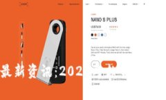 B区区块链最新资讯：2023年趋势、应用与前景分析