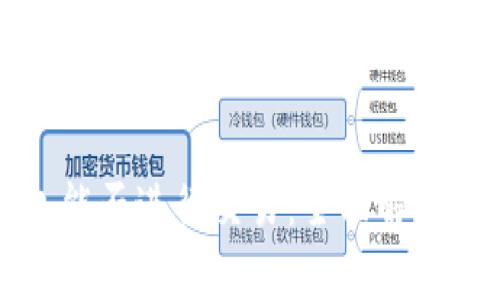TP假的钱包能否进行交易：全面解析与风险警示
