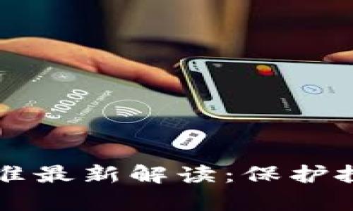 区块链诈骗罪量刑标准最新解读：保护投资者权益的法律指南