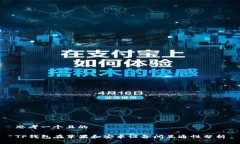 思考一个且的TP钱包在苹果和安卓设备间互通性分