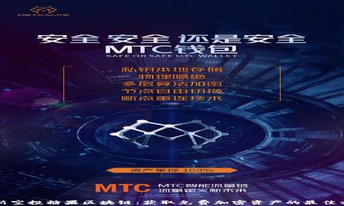 
最新空投糖果区块链：获取免费加密资产的最佳方法