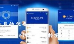 思考一个且的优质如何有效刷新TP钱包以保持安全