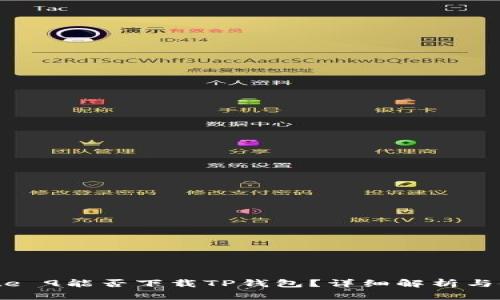 华为Mate 9能否下载TP钱包？详细解析与使用技巧