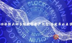 内容介绍：在数字资产管理的现代社会，选择一