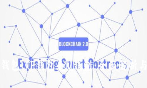 TR的钱包、TP钱包和U钱包：全面解析与对比