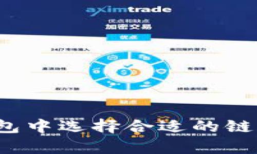 如何在TP钱包中选择合适的链存储狗狗币？