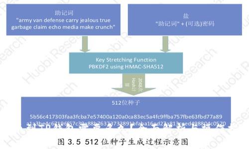 提币到TP钱包需要多久？全面解析与操作指南