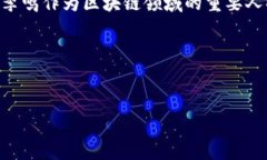 思路概述要为“区块链李鸣最新消息”这个主题