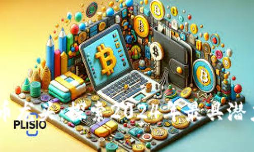 区块链游戏币龙头：探索2024年最具潜力的游戏项目