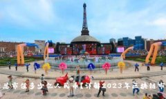 区块链总市值多少亿人民币？详解2023年区块链市