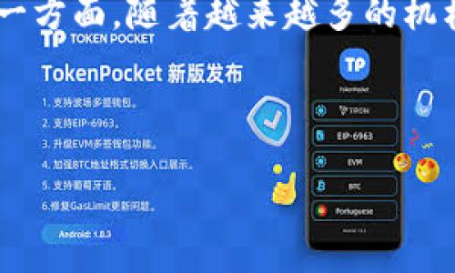 详细介绍

区块链金融资产是指采用区块链技术进行发行和交易的金融资产。这种资产形式如同传统金融市场中的股票、债券和货币等，但通过区块链技术实现去中心化和透明化。用户可以直接在区块链上进行交易，省去了传统金融机构作为中介所需的时间和成本。如今，数字货币和代币是区块链金融资产的主要表现形式。

在区块链金融资产中，最广为人知的便是数字货币，如比特币（Bitcoin）、以太坊（Ethereum）和其他许多不同的代币。这些资产不仅可以作为交易媒介，还是储值资产与投资工具。

在全球范围内，不同地区和国家的监管政策对区块链金融资产的影响也非常显著。某些国家对数字货币采取开放的态度，而另一些国家则采取限制或禁止的政策。这种政策的差异使得区块链金融资产的流通和发展具有了更多的不确定性和复杂性。

在这个背景下，人们对区块链金融资产的未来也充满希望。一方面，区块链技术本身的透明性和不可篡改性为金融资产的安全性提供了保障；另一方面，随着越来越多的机构和投资者参与这一市场，区块链金融资产将可能融入更为广泛的金融体系。

接下来，我们将以“区块链金融资产的理解”为主题，深入分析相关的问题，帮助读者更加清晰地理解这一领域。

什么币属于区块链金融资产？全面解析与趋势分析