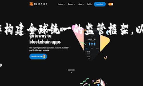 baioti学者对比特币区块链的看法：潜力与挑战的深入分析/baioti

比特币, 区块链, 学术观点, 投资价值/guanjianci

引言
比特币作为世界上第一个去中心化数字货币，其核心技术区块链近年来引起了学术界和业界的广泛关注与讨论。随着数字货币的快速发展，学者们对于比特币区块链的看法也呈现出多样性，既有对其潜力的肯定，也有对其挑战和风险的深思。本文旨在探讨学者们对比特币区块链的主要观点，分析其在金融、技术和社会层面的影响。

比特币区块链的基本概念
比特币区块链是一种分布式账本技术，通过加密算法和共识机制，确保交易的安全性和不可篡改性。这种技术的核心在于去中心化，使得任何用户都可以参与到网络中，无需依赖第三方机构进行交易。这一特性不仅提高了交易的透明度，还降低了相关费用。学者们通常把这种技术与传统金融系统进行比较，探讨其在全球金融市场中的潜在应用。

学者对比特币区块链潜力的看法
许多学者认为，比特币区块链具有巨大的潜力，尤其是在金融科技领域。其去中心化特性可以有效降低交易成本，提高资金的流动性。一些研究表明，区块链可以帮助金融机构更好地管理资产，跨境支付，甚至在供应链管理中起到关键作用。此外，学者们还指出，通过智能合约等技术的应用，比特币区块链可以在许多行业中实现流程自动化，提高效率。

对比特币区块链的挑战与风险
尽管学者们对比特币区块链的潜力表示看好，但也指出了其面临的众多挑战。首先，网络安全问题依然严峻，从历史上看，比特币交易平台曾频繁遭受黑客攻击，造成用户资金损失。其次，技术扩展性问题也是一个重要的挑战，现有的比特币网络在交易处理速度和存储空间上存在局限，这可能限制其广泛应用。此外，法律法规的不明确使得企业在采纳区块链技术时面临一定的法律风险，增加了不确定性。

学者对比特币的投资价值分析
比特币被一些学者视为数字黄金，其投资价值引发了广泛讨论。在数字资产配置中，学者们普遍认为比特币是一种高风险高回报的投资选择。有研究表明，比特币在特定条件下可以作为有效分散风险的资产。然而，波动性大、缺乏内在价值、依赖市场情绪等问题，也使得其被许多投资者视为投机工具，而非稳定资产。学术界对于如何正确评估比特币的投资价值仍有很多探讨。

碳足迹与环境影响
比特币挖矿所需的高能耗引发了环境问题的讨论。学者们对此展开了深入研究，分析比特币挖矿的碳足迹以及对全球气候变化的影响。一些研究建议，应该寻找更加环保的挖矿方式，或使用可再生能源来支持比特币网络，以减少对环境的负面影响。然而，这仍需在技术与经济之间找到平衡。

结论
总的来说，学者们对比特币区块链的分析显示了其潜力与挑战并存的一面。随着技术的发展与政策的完善，比特币区块链可能会在不久的将来发挥更大的作用，但对于其投资和应用的风险也需要保持清醒的认知。未来，学术界应继续关注这一领域的发展，推动技术的创新与应用的规范化。

相关问题探讨
以下将针对比特币区块链相关的几个重要问题进行详细分析：

问题一：比特币区块链如何影响传统金融体系？
比特币区块链作为一种新兴技术，给传统金融体系带来了深刻的影响。采用去中心化的分布式账本，能够摒弃传统金融机构的中心化管理模式。学者们指出，这种转变可能会使得银行的角色发生改变，传统金融服务可能会被更加透明、高效的服务取代。此外，区块链技术还能降低跨境交易的成本，提升交易速度，使得全球经济更加紧密联系。然而，这也使得现存金融法规可能面临挑战，亟需更新以适应新技术的快速发展。

问题二：比特币的未来是否会被其他数字货币超越？
随着技术进步与市场需求变化，许多其他数字货币如以太坊、瑞波币等也在迅速崛起，提出了更高效的解决方案。比特币作为首创者，尽管在品牌效应上仍占据优势，但面临着革新的压力。学者们对于比特币未来的研究认为，如果其不能有效解决扩展性、交易速度和能耗等问题，可能会在竞争中被其它更能满足市场需求的数字货币取代。未来的结果将会取决于技术的创新、市场接受度以及用户体验的。

问题三：如何看待比特币的价格波动？
比特币价格波动性大，一直以来都是投资者关注的焦点。学者们分析了其背后的原因，认为主要由市场情绪、媒体报道、监管政策、技术进步等多重因素共同作用导致。此外，投资者的投机性行为以及市场的不确定性也加剧了价格波动。面对这种情况，学者们建议投资者应理性看待比特币投资，充分评估和控制风险，并建议政府或监管机构建立完善的市场监控机制，以维护市场的稳定。

问题四：比特币区块链是否符合可持续发展的要求？
在可持续发展的背景下，比特币区块链的碳排放问题成为研究的重点。比特币挖矿过程需要消耗大量能源，尤其在依赖化石能源的地区，可能对环境造成负面影响。学者们认为，随着对环境问题的重视，未来比特币网络应考虑采用更多可再生能源，以减少碳足迹。在技术创新方面，可以探索更高效的共识算法，从而降低能耗，推动比特币的可持续发展。

问题五：比特币在社会经济发展中扮演什么角色？
比特币在社会经济发展中的角色日趋重要，其去中心化特性赋予了更多人参与金融市场的机会。特别是在一些传统金融服务不发达的地区，比特币为人们提供了便捷的金融工具。然而，学者们也指出，这种金融创新可能带来的风险，例如市场操纵、投机行为等，可能会影响到社会经济的稳定性。因此，需要建立相应的政策体系和教育机制，以引导公众理性参与。

问题六：比特币的监管政策未来将如何演变？
监管政策是影响比特币及其区块链技术发展的关键因素之一。随着比特币的普及，各国政府对于数字货币的监管力度逐渐加强。学者们预见，未来的监管政策将更倾向于透明与合规，依托国际合作构建全球统一的监管框架，以应对跨国界的数字货币交易。然而，监管政策的演变亦面临着区域间利益的分歧和技术发展的不确定性。在这样的背景下，学术界需持续关注政策动向，以为比特币发展提供理论支持。

综上所述，比特币区块链的潜力与挑战并存，学者们的多维度分析对于理解这一技术及其应用具有深远的意义。随着时间的推移，学术界与业界的持续互动将推动比特币和区块链技术的不断进步。