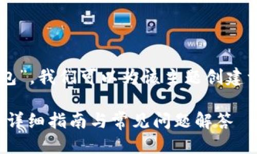 思考的与关键词

在你提及的主题“提0.1ht到tp钱包”，我们可以为该主题创建一个优质的，并提供相关的关键词。

如何将0.1 HT 提现到 TP 钱包？详细指南与常见问题解答