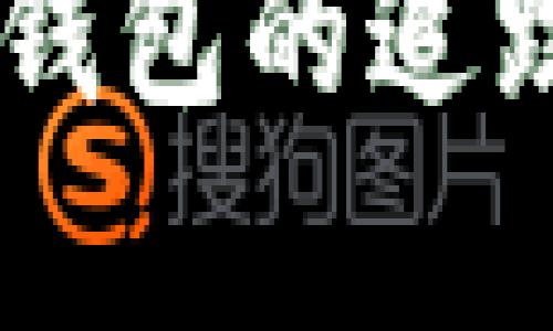 交易所提币到TP钱包的追踪解析及影响因素