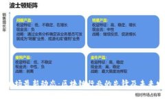 2023年波场最新动态：区块链行业的先锋及未来发