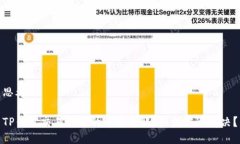 思考TP钱包交易所买的币未到账，如何快速解决？