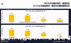  怎么样有效使用TP钱包进行OKT交易？详解及注意