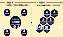 2023年区块链与虚拟货币的最新信息分析与趋势预