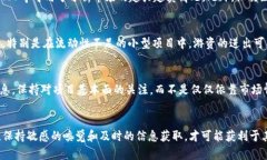 最新游资区块链动态：投资者必看的趋势与消息