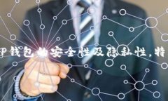 引言在当今数字金融时代，TP钱包成为了越来越多