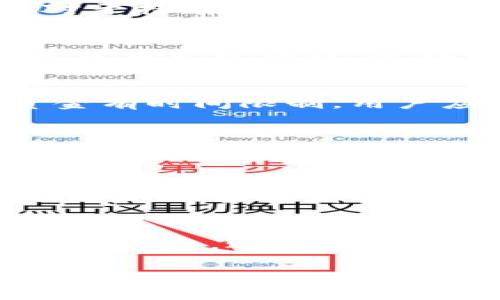 如何将TP冷钱包中的资金安全转出？
guaTP冷钱包, 冷钱包, 加密货币, 安全转账/gua

概述
随着加密货币市场的不断拓展，越来越多的用户开始使用冷钱包来存储他们的资产。冷钱包被认为是最安全的数字资产存储方式，因为它不与互联网直接连接，从而使其不容易受到黑客攻击。然而，许多新手在需要从冷钱包中转出资金时，往往会感到困惑。“TP冷钱包里的钱怎么转出来？”这就是今天我们要讨论的主题。本文将详细介绍如何安全地将资金从TP冷钱包中转出，并为您解答常见的问题。

什么是TP冷钱包？
TP冷钱包是一种存储加密货币的设备或程序，它通过在离线状态下存储私钥来确保资产的安全。与热钱包相比，冷钱包更不容易受到网络攻击。TP冷钱包可以是硬件设备，也可以是纸质钱包或其他形式的离线存储。这种钱包的主要优点在于安全性高，适合长期投资者或希望保护他们资产的人。

如何从TP冷钱包转出资金
以下是将资金从TP冷钱包转出的一般步骤：
ol
    li准备好工具：确保您拥有必要的设备，如计算机或智能手机，以及用于访问TP冷钱包的硬件或软件。/li
    li连接冷钱包：根据您的冷钱包类型，使用USB线或扫码等方式将其连接至您的设备。如果是纸钱包，确保您拥有其私钥。/li
    li转出操作：打开钱包管理软件，选择要转出的加密货币，并输入接收地址和转出金额。/li
    li确认交易：仔细核对所有信息，包括接收地址和金额，确保没有错误。确认无误后，点击发送。/li
    li等待确认：依赖于区块链网络，您的交易可能会需要一些时间才能被确认。您可以通过区块浏览器跟踪交易状态。/li
/ol

相关问题
ol
    liTP冷钱包和热钱包有什么区别？/li
    li从TP冷钱包转出需要注意哪些安全问题？/li
    li转账过程中可能遇到的问题有哪些？/li
    li如何确保接收方地址的正确性？/li
    li如果转账失败，该如何处理？/li
    li还有哪些推荐的冷钱包供用户选择？/li
/ol

TP冷钱包和热钱包有什么区别？
TP冷钱包和热钱包的主要区别在于安全性和易用性。热钱包是指在线钱包，如数字货币交易所或移动应用，这种钱包方便快捷，但由于其始终连接互联网，更容易受到黑客攻击。而冷钱包则通常以离线方式存储私钥，能够提供更高的安全性。这对于持有较大金额的用户尤为重要。尽管冷钱包的使用需要更多的操作步骤，但它们在保护资产安全方面显著优于热钱包。总之，选择冷钱包还是热钱包取决于用户的需求：如果您是短期交易者，热钱包可能更加便捷；如果您是长期投资者，冷钱包则是更好的选择。

从TP冷钱包转出需要注意哪些安全问题？
在进行资金转出时，确保安全性至关重要。以下是一些注意事项：首先，在进行任何形式的转账之前，确保您的设备和软件是最新的，避免使用已经过期的或可疑的程序。其次，务必确认您的转账地址，确保它是您信任的接收方，防止在复制粘贴过程中出现错误。此外，在进行转账前，检查您的网络连接，选择可靠的互联网环境，避免在公共Wi-Fi下操作。最后，建议在每次转账后更改您的冷钱包安全设置或密码，以防止任何潜在攻击。

转账过程中可能遇到的问题有哪些？
在进行转账过程中，用户可能会面临一些问题。例如，用户输入的接收地址不正确，这会导致资金永远失去；或者网络延迟使得交易未能及时被处理。还有一些用户可能会在私钥管理上犯错，导致资金无法找到。此外，某些交易所对接收或发送资金有时间限制，用户应提前了解这些限制。此外，某些加密货币在转账过程中需要支付较高的网络手续费，用户在进行大额转账时应特别注意这一点，避免在手续费上损失过多。

如何确保接收方地址的正确性？
确保接收方地址的正确性是转账过程中最重要的一部分。首先，尽量避免手动输入地址，最安全的方法是通过二维码或复制粘贴的方式进行操作。其次，在发送资之前，建议您向接收方确认地址，以确保其准确无误。如果您有条件，可以通过多种渠道与接收方联系，确认其提供的地址是否一致。此外，一些数字货币钱包支持“地址标签”，用户可以利用这一功能帮助识别和管理常用地址，降低出错概率。

如果转账失败，该如何处理？
转账失败可能会让人感到焦虑，但通常情况下，用户能够采取一些措施来解决问题。首先，您需要检查转账的状态，用区块浏览器查看交易是否已被确认。如果交易未被确认，可能是由于网络拥堵或手续费设置过低。此时，您可以尝试重新发送交易，并适当提高手续费，以确保转账能尽快确认。如果交易已被确认但仍未到达接收方，可能是由于接收地址错误或接收方钱包问题。建议与接收方联系，确认他们的钱包是否正常工作。

还有哪些推荐的冷钱包供用户选择？
在选择冷钱包时，用户应考虑其安全性、易用性及用户评价等多种因素。目前市场上有多个知名的冷钱包品牌，如Ledger Nano X、Trezor Model T和冷藏钱包等。这些冷钱包通常具有强大的安全防护能力，可以离线存储私钥，并具备友好的用户界面，适合各种水平的用户。此外，还有一些开源钱包和纸钱包选项，可以根据用户的需求和技术水平选择合适的冷钱包。建议在进行选择时，用户可以参考网上的评测和用户反馈，以便找到最适合自己的解决方案。

总结而言，TP冷钱包通过其高安全性保护用户的加密资产，而转出资金的过程虽稍复杂，但只要遵循相关步骤和注意事项，大部分用户都能顺利操作。希望本文的介绍能帮助到需要从TP冷钱包中转出资金的用户。