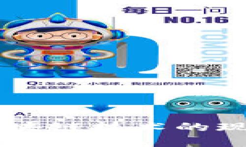 深入了解XRP币：区块链技术的现实应用与未来前景